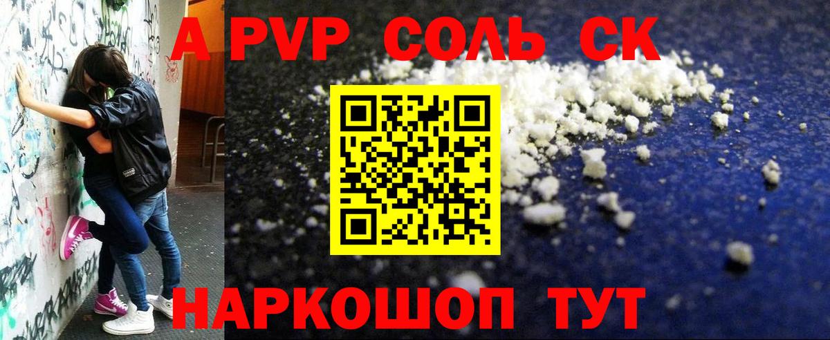 Прохладный  Alpha PVP  А ПВП VHQ  Вход с VPN  Alfa_PVP мука 