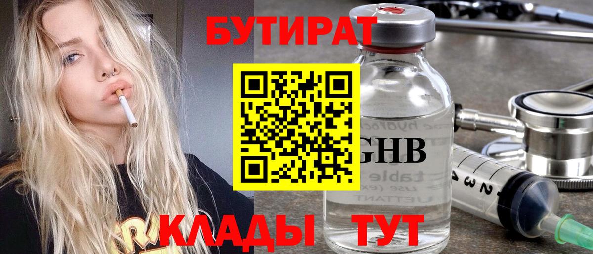 БУТИРАТ бутандиол Прохладный