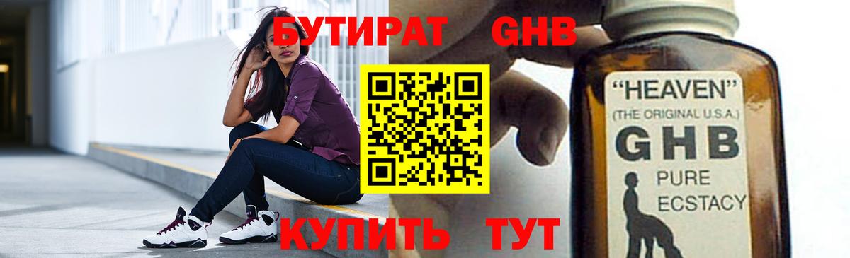 Прохладный  Бутират  Вход с VPN  Бутират оксибутират 