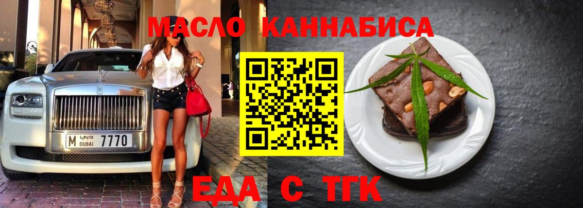 Еда ТГК марихуана  Вход с VPN  Прохладный 