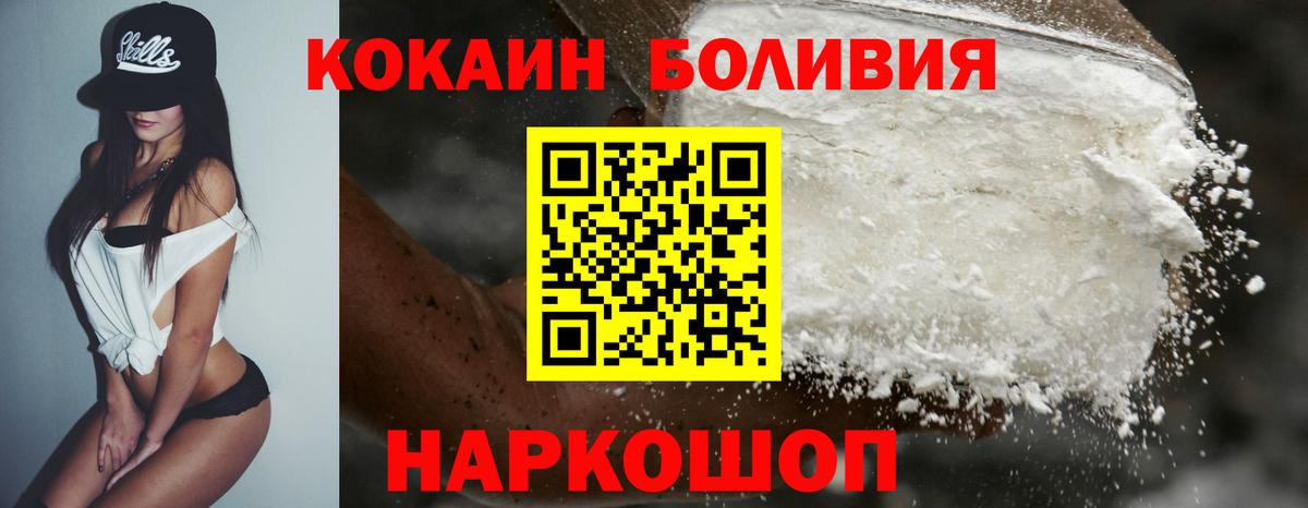 КОКАИН Боливия  Вход с VPN  Cocaine Эквадор  сколько стоит  Прохладный 