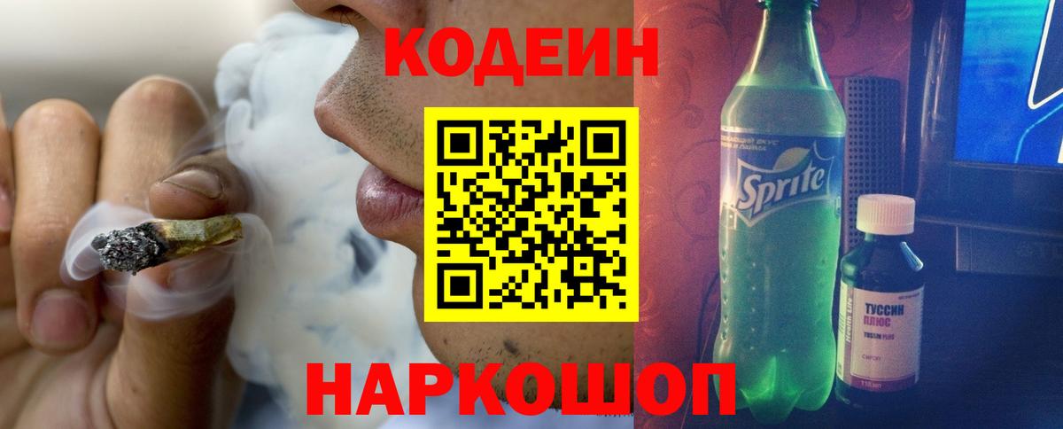 Кодеиновый сироп Lean напиток Lean (лин) Прохладный