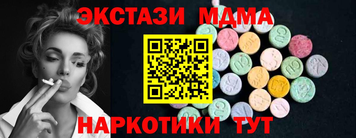 МДМА кристаллы  Вход с VPN  Прохладный  MDMA crystal 
