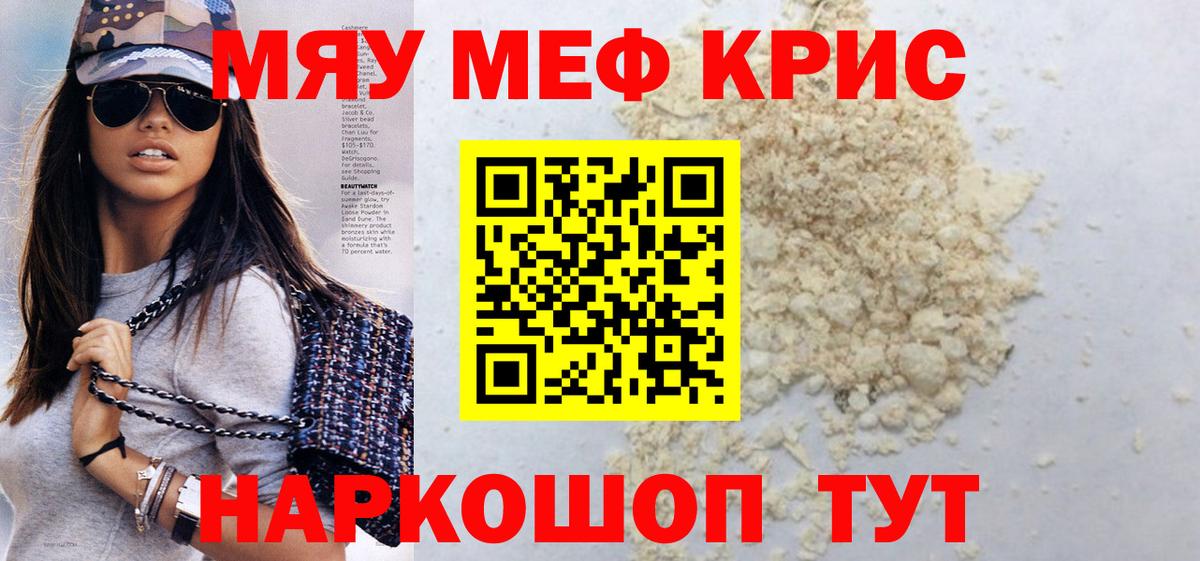 Мефедрон  Вход с VPN  МЯУ-МЯУ VHQ  Прохладный  Мефедрон VHQ  Мефедрон 