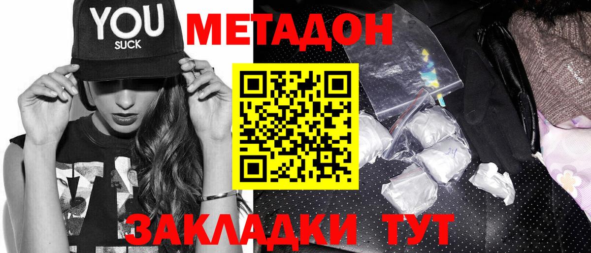 Метадон мёд  Вход с VPN  МЕТАДОН methadone  Прохладный 